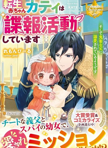 转生婴儿的谍报活动,转生婴儿的谍报活动漫画