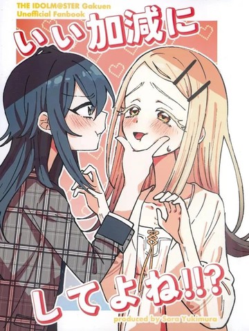 (C107)差不多适可而止吧!!,(C107)差不多适可而止吧!!漫画