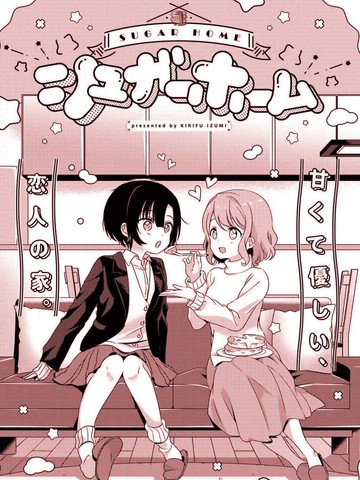 sugar home,sugar home漫画