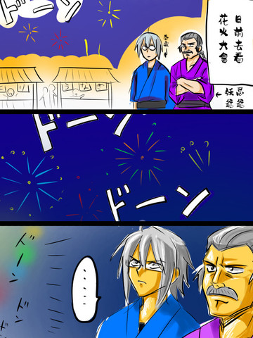 去看花火大会,去看花火大会漫画