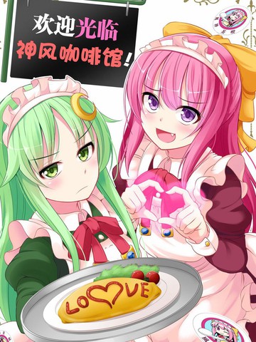 欢迎来到神风咖啡馆！,欢迎来到神风咖啡馆！漫画