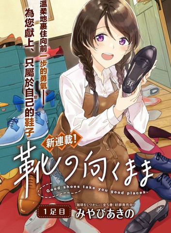 与鞋同行,与鞋同行漫画