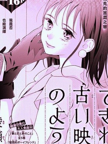 但愿能像老电影一样,但愿能像老电影一样漫画