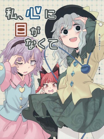 无目之心,无目之心漫画