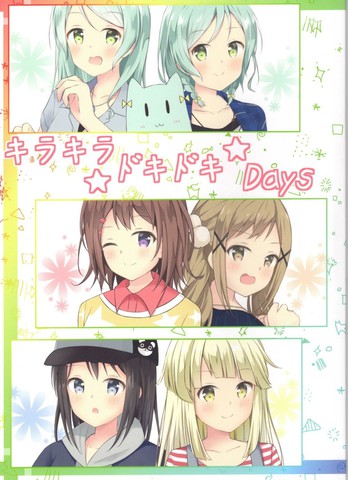 闪亮心跳的日子,闪亮心跳的日子漫画