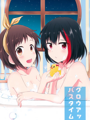 Grow Up Bath Time,Grow Up Bath Time漫画