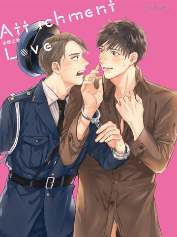 Attachment Love 依恋之爱,Attachment Love 依恋之爱漫画