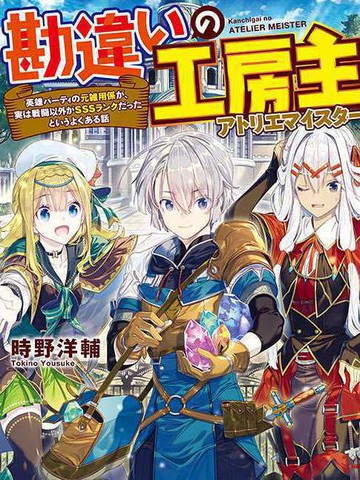 干杂活我乃最强,干杂活我乃最强漫画