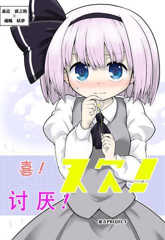 喜！欢！讨厌！,喜！欢！讨厌！漫画