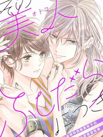 浪荡美人性别男,浪荡美人性别男漫画