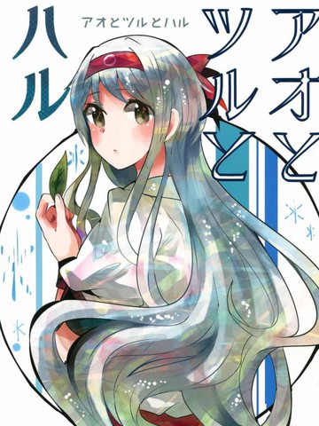 瑞鹤立于春,瑞鹤立于春漫画