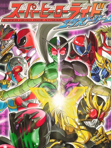 假面骑士 Super Hero Ride Xtreme,假面骑士 Super Hero Ride Xtreme漫画
