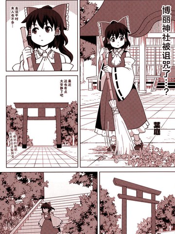 东方外来韦编11,东方外来韦编11漫画