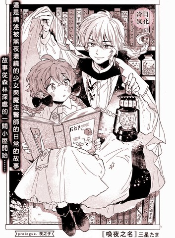 唤夜之名,唤夜之名漫画