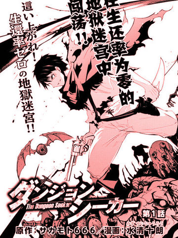 异世界迷宫探索者,异世界迷宫探索者漫画