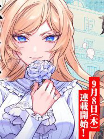 来场华丽的离婚吧！,来场华丽的离婚吧！漫画