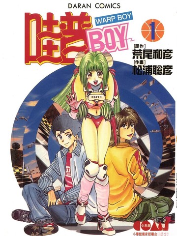哇普BOY