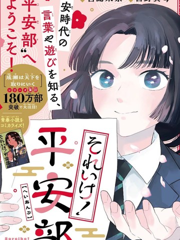 加油！平安部