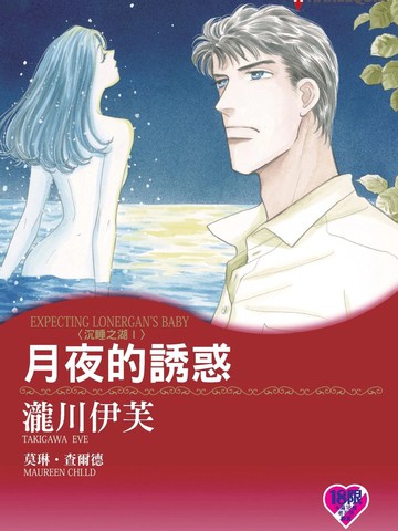 月夜的诱惑
