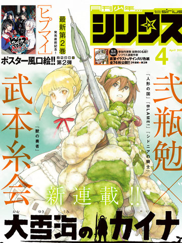 大雪海的凯纳,大雪海的凯纳漫画