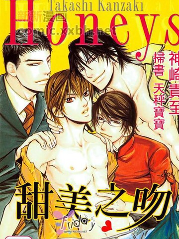 甜美之吻,甜美之吻漫画
