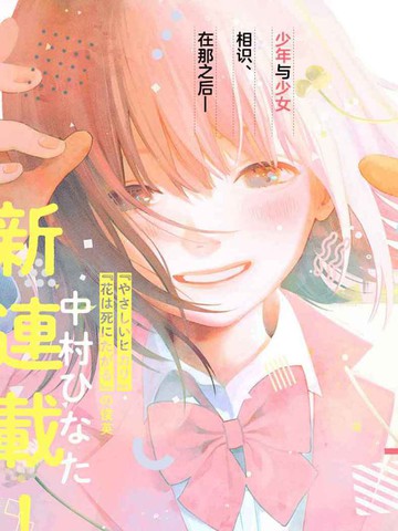 心之程序,心之程序漫画
