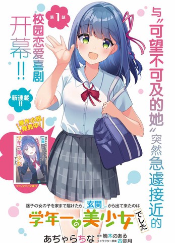 送迷路小女孩回家，从玄关出来的竟是年级第一美少女,送迷路小女孩回家，从玄关出来的竟是年级第一美少女漫画