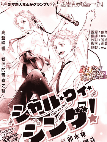 让我们一起来欢唱,让我们一起来欢唱漫画