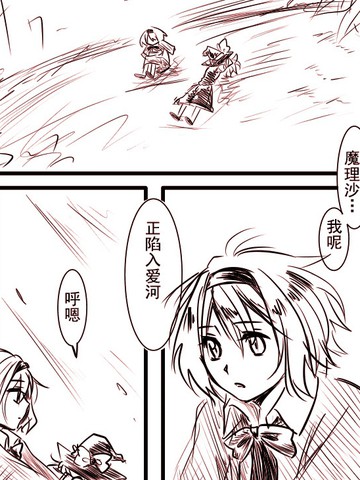 魔爱有戏吗？,魔爱有戏吗？漫画