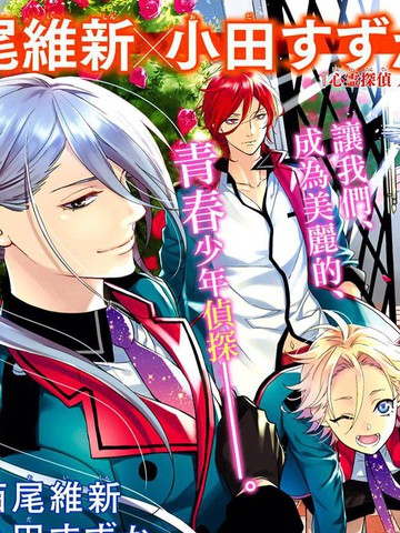 美少年侦探团,美少年侦探团漫画