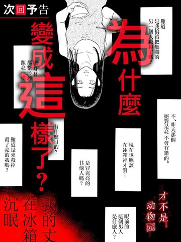 我的丈夫在冰箱里沉眠,我的丈夫在冰箱里沉眠漫画