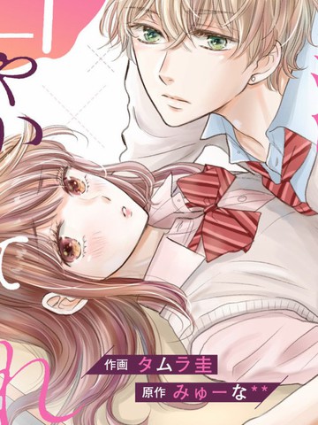 天濑君不够甜,天濑君不够甜漫画