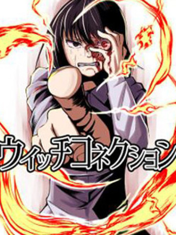 魔女渡世,魔女渡世漫画