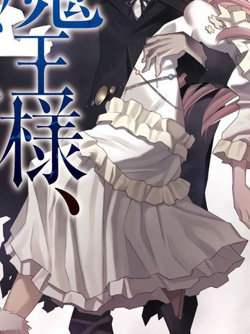 重来吧、魔王大人！,重来吧、魔王大人！漫画
