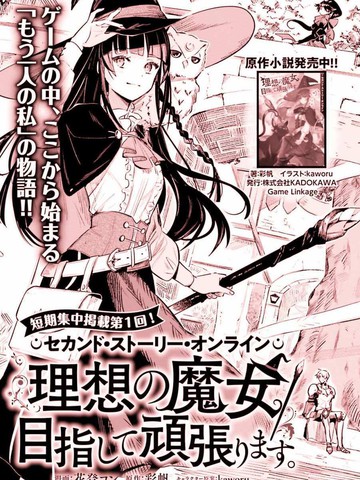 向著理想中的魔女努力吧,向著理想中的魔女努力吧漫画