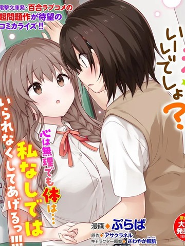 比起他来、还是我更好吧？,比起他来、还是我更好吧？漫画