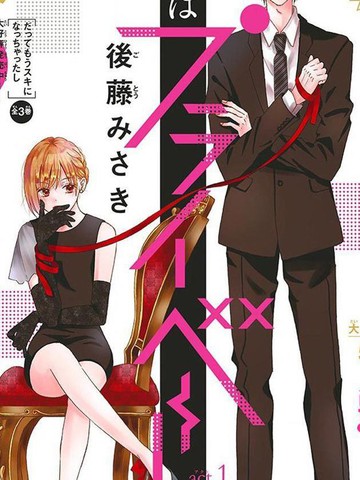 前方是私人领域,前方是私人领域漫画