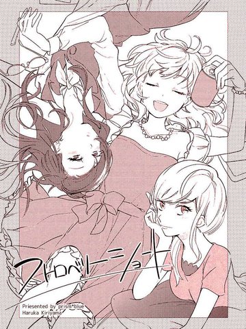 士多啤梨奶油蛋糕,士多啤梨奶油蛋糕漫画