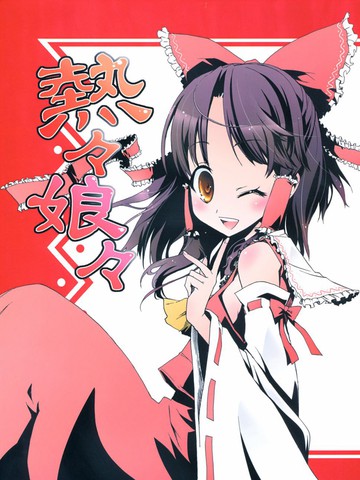 热热娘娘,热热娘娘漫画