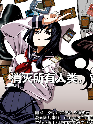 消灭所有人类，它们不能重生,消灭所有人类，它们不能重生漫画