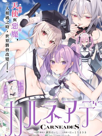 CARNEADES,CARNEADES漫画
