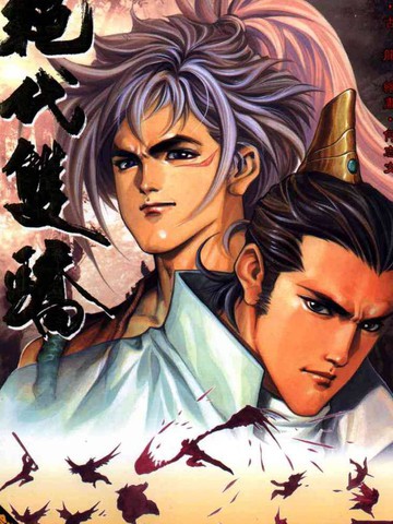 绝代双骄,绝代双骄漫画