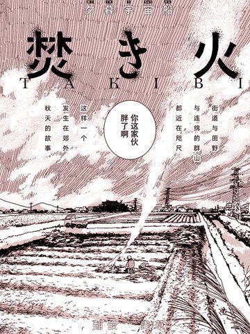 篝火