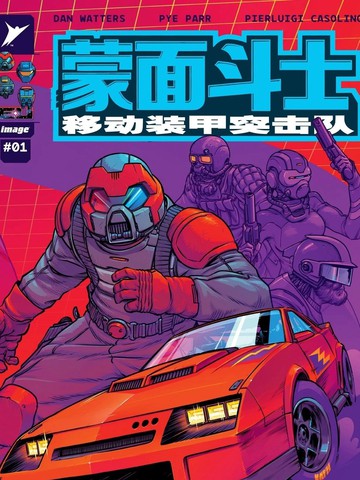 蒙面斗士