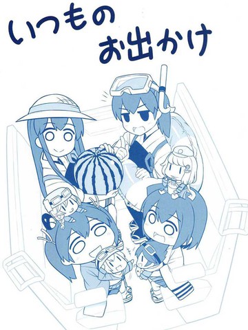 总是出门,总是出门漫画