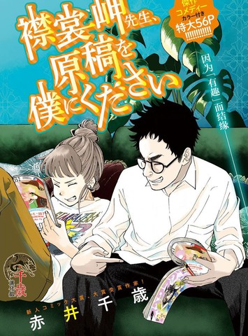 老师快交稿！,老师快交稿！漫画