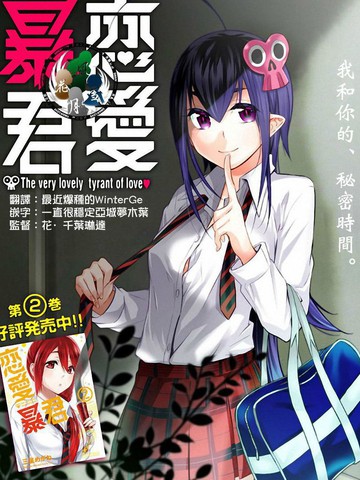 恋爱暴君,恋爱暴君漫画