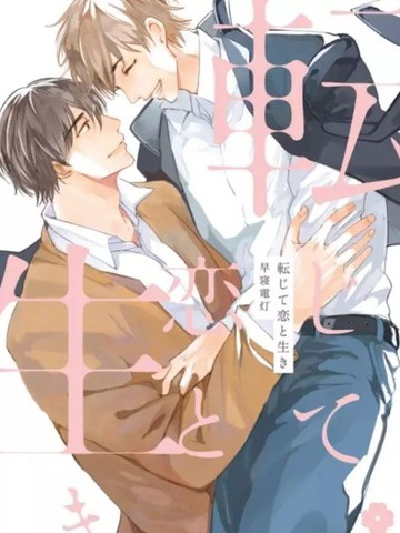 转世之恋,转世之恋漫画