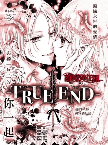 True End,True End漫画