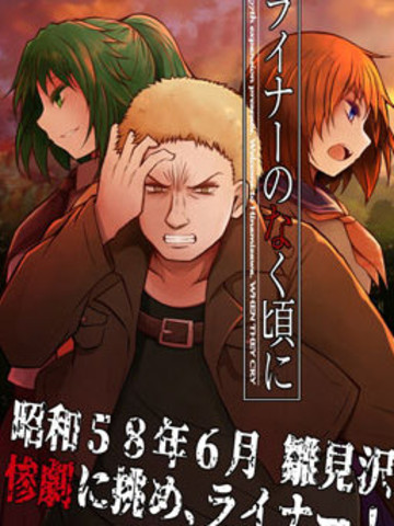 莱纳鸣泣之时,莱纳鸣泣之时漫画